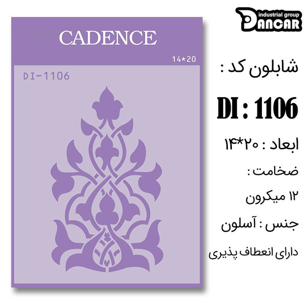 خرید شابلون، خرید شابلون استنسیل، شابلون دیواری، شابلون طرح زمینه، لوازم پتینه کاری، ایران کادنس، کادنس	