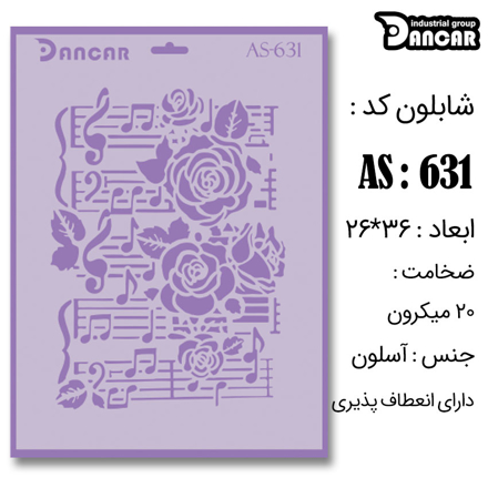 خرید شابلون، خرید شابلون استنسیل، شابلون دیواری، شابلون طرح گل، لوازم پتینه کاری، ایران کادنس، کادنس