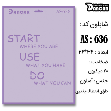خرید شابلون، خرید شابلون استنسیل، شابلون دیواری، شابلون طرح نوشتاری، لوازم پتینه کاری، ایران کادنس، کادنس