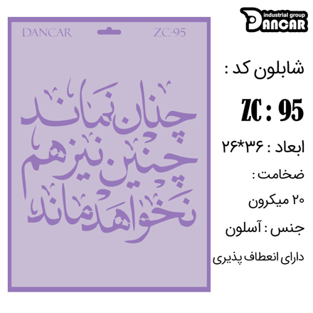 خرید شابلون، خرید شابلون استنسیل، شابلون دیواری، شابلون طرح شعر، لوازم پتینه کاری، ایران کادنس، کادنس