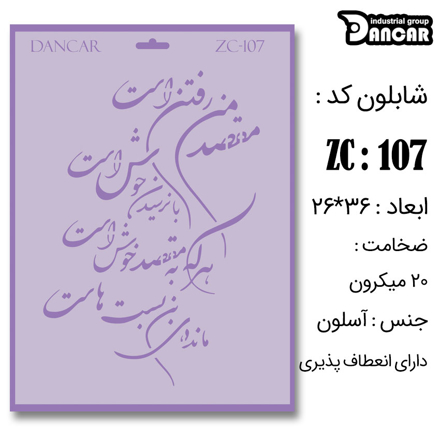 خرید شابلون، خرید شابلون استنسیل، شابلون دیواری، شابلون طرح شعر، لوازم پتینه کاری، ایران کادنس، کادنس