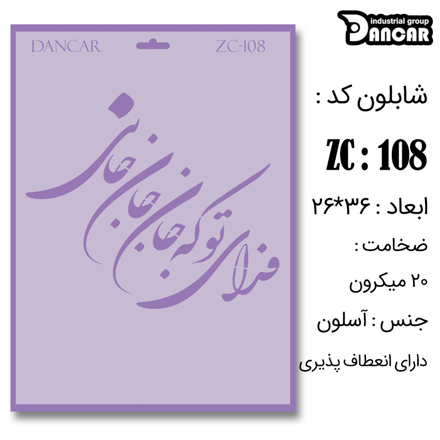 خرید شابلون، خرید شابلون استنسیل، شابلون دیواری، شابلون طرح شعر، لوازم پتینه کاری، ایران کادنس، کادنس