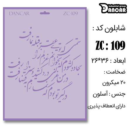 خرید شابلون، خرید شابلون استنسیل، شابلون دیواری، شابلون طرح شعر، لوازم پتینه کاری، ایران کادنس، کادنس