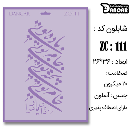 خرید شابلون، خرید شابلون استنسیل، شابلون دیواری، شابلون طرح شعر، لوازم پتینه کاری، ایران کادنس، کادنس