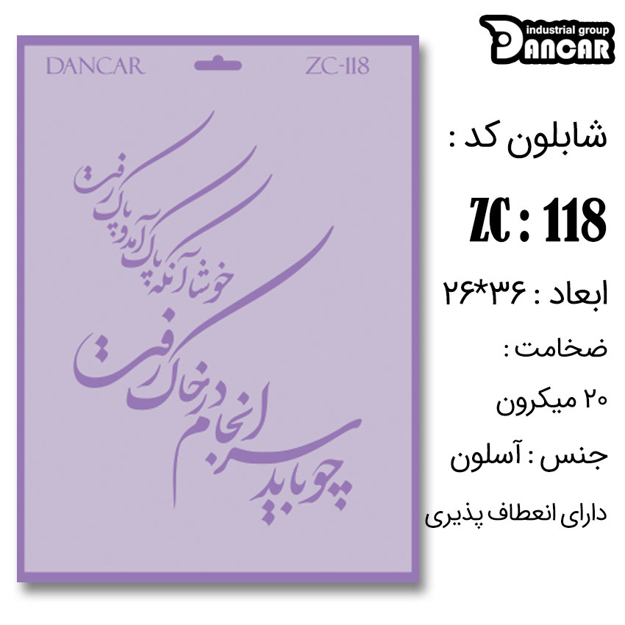 خرید شابلون، خرید شابلون استنسیل، شابلون دیواری، شابلون طرح شعر، لوازم پتینه کاری، ایران کادنس، کادنس