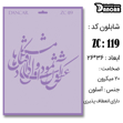 خرید شابلون، خرید شابلون استنسیل، شابلون دیواری، شابلون طرح شعر، لوازم پتینه کاری، ایران کادنس، کادنس
