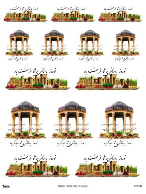 خرید کاغذ دکوپاژ، خرید دکوپاژ برنجی،طرح سال نو، نوروز، خرید وسایل دکوپاژ، ایران کادنس، کادنس