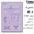 خرید شابلون، خرید شابلون لیپان آرت، شابلون لیپان آرت، خرید لوازم پتینه کاری، ایران کادنس