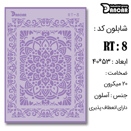 خرید شابلون، خرید شابلون استنسیل، لیپان آرت، شابلون لیپان آرت، خرید لوازم پتینه کاری، ایران کادنس