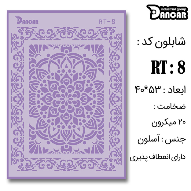 خرید شابلون، خرید شابلون لیپان آرت، شابلون لیپان آرت، خرید لوازم پتینه کاری، ایران کادنس