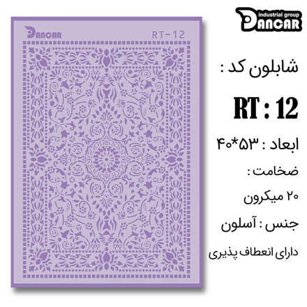 خرید شابلون، خرید شابلون استنسیل، لیپان آرت، شابلون لیپان آرت، خرید لوازم پتینه کاری، ایران کادنس