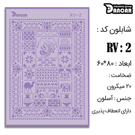 خرید شابلون، خرید شابلون استنسیل، لیپان آرت، شابلون لیپان آرت، خرید لوازم پتینه کاری، ایران کادنس