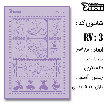 خرید شابلون، خرید شابلون لیپان آرت، شابلون لیپان آرت، خرید لوازم پتینه کاری، ایران کادنس