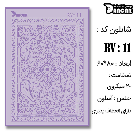خرید شابلون، خرید شابلون استنسیل، لیپان آرت، شابلون لیپان آرت، خرید لوازم پتینه کاری، ایران کادنس