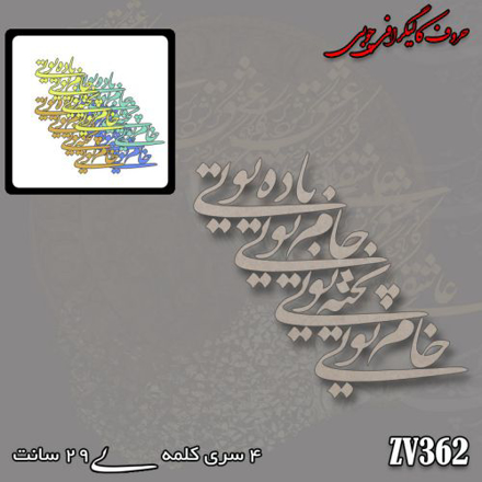 خرید حروف کالیگرافی، کالیگرافی، حروف کالیگرافی چوبی، ایران کادنس