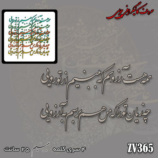 خرید حروف کالیگرافی، کالیگرافی، حروف کالیگرافی چوبی، ایران کادنس
