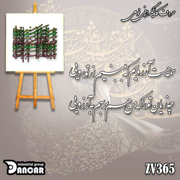خرید حروف کالیگرافی، کالیگرافی، حروف کالیگرافی فومی، ایران کادنس