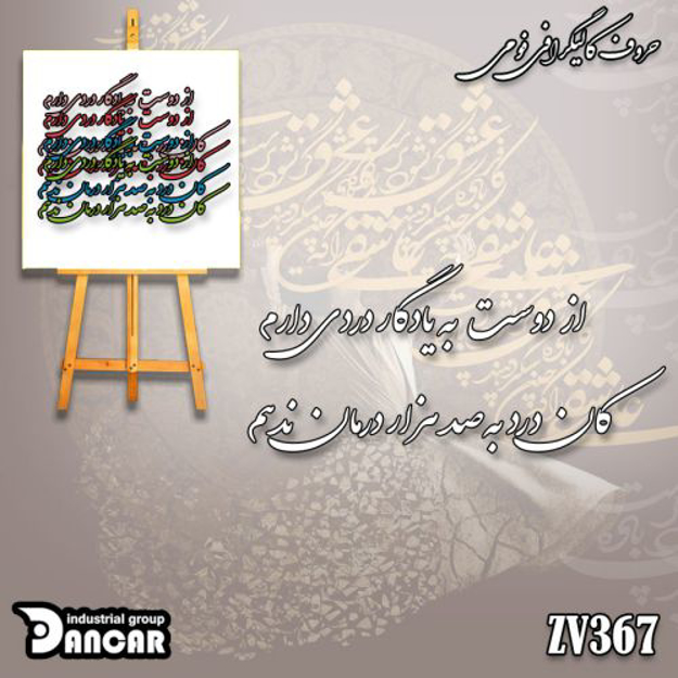 خرید حروف کالیگرافی، کالیگرافی، حروف کالیگرافی فومی، ایران کادنس