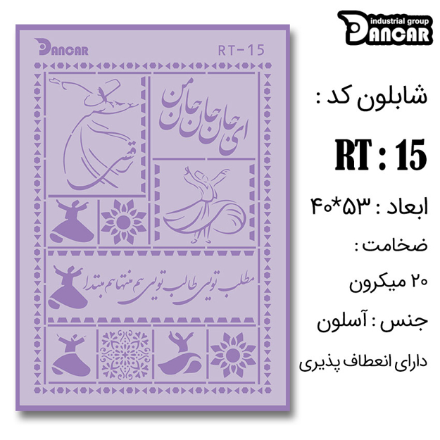 خرید شابلون، خرید شابلون لیپان آرت، شابلون لیپان آرت، خرید لوازم پتینه کاری، ایران کادنس