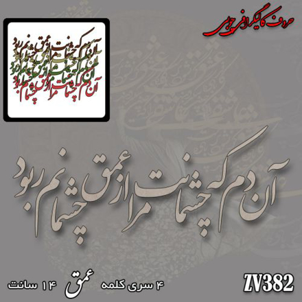 خرید حروف کالیگرافی، کالیگرافی، حروف کالیگرافی چوبی، ایران کادنس