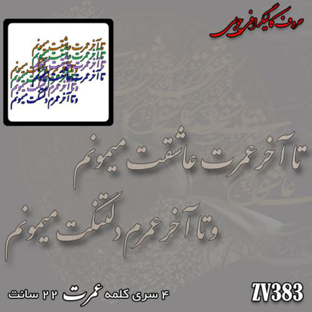 خرید حروف کالیگرافی، کالیگرافی، حروف کالیگرافی چوبی، ایران کادنس