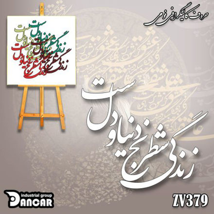 خرید حروف کالیگرافی، کالیگرافی، حروف کالیگرافی فومی، ایران کادنس