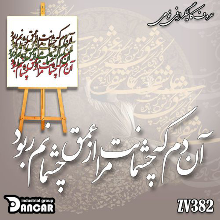 خرید حروف کالیگرافی، کالیگرافی، حروف کالیگرافی فومی، ایران کادنس