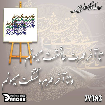 خرید حروف کالیگرافی، کالیگرافی، حروف کالیگرافی فومی، ایران کادنس