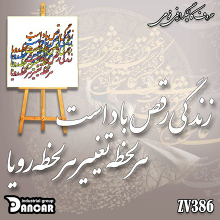 خرید حروف کالیگرافی، کالیگرافی، حروف کالیگرافی فومی، ایران کادنس