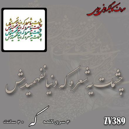 خرید حروف کالیگرافی، کالیگرافی، حروف کالیگرافی چوبی، ایران کادنس