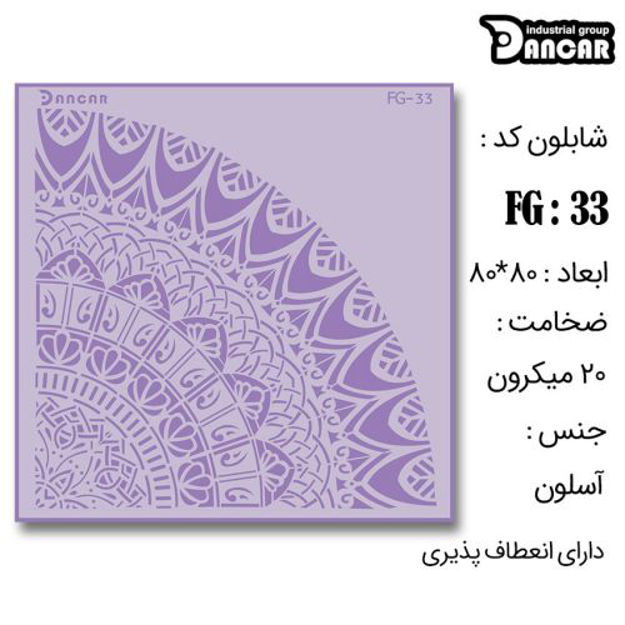 خرید شابلون، خرید شابلون طرح ماندالا، شابلون دیوار، خرید لوازم پتینه کاری، ایران کادنس