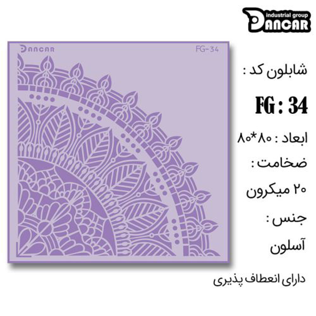 خرید شابلون، خرید شابلون طرح ماندالا، شابلون دیوار، خرید لوازم پتینه کاری، ایران کادنس