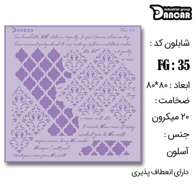 خرید شابلون، خرید شابلون طرح مدرن دیوار، شابلون دیوار، خرید لوازم پتینه کاری، ایران کادنس