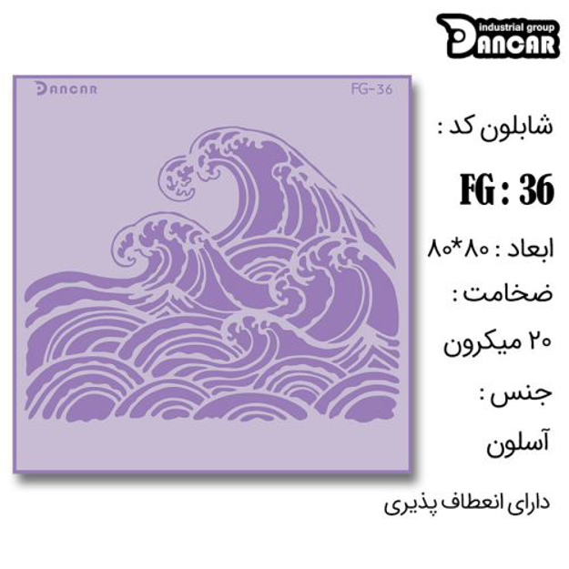 خرید شابلون، خرید شابلون طرح مدرن دیوار، شابلون دیوار، خرید لوازم پتینه کاری، ایران کادنس