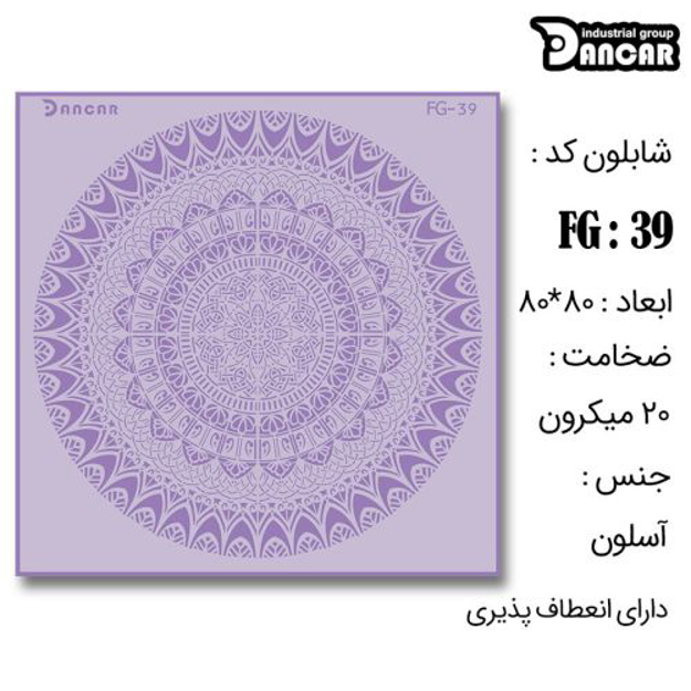 خرید شابلون، خرید شابلون طرح ماندالا، شابلون دیوار، خرید لوازم پتینه کاری، ایران کادنس