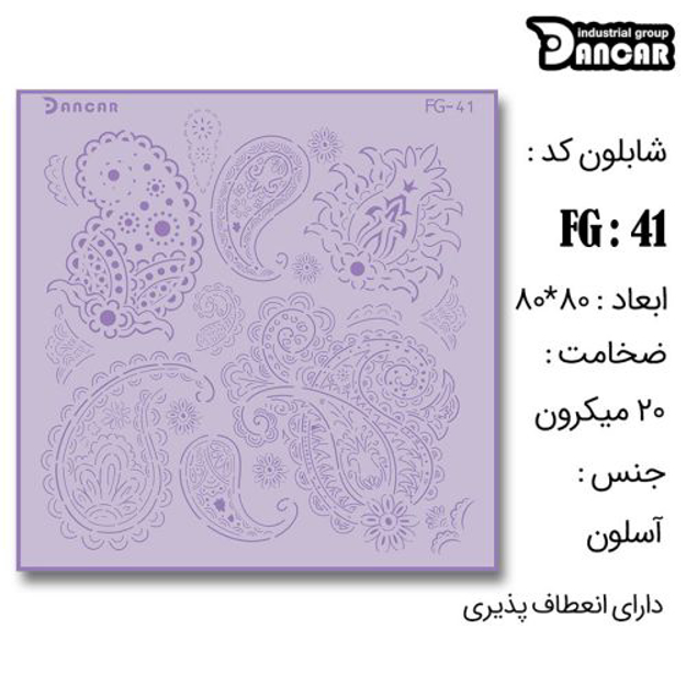 خرید شابلون، خرید شابلون طرح بته جقه، شابلون دیوار، خرید لوازم پتینه کاری، ایران کادنس