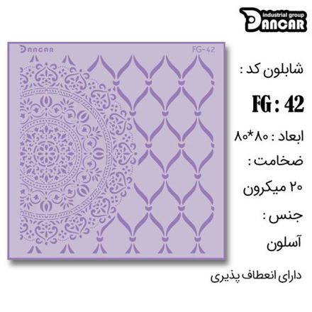 خرید شابلون، خرید شابلون طرح مدرن دیوار، شابلون دیوار، خرید لوازم پتینه کاری، ایران کادنس