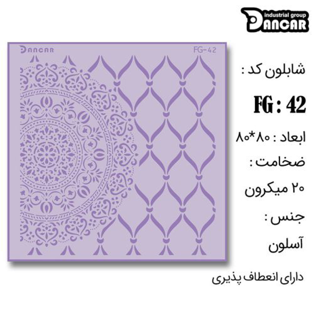 خرید شابلون، خرید شابلون طرح مدرن دیوار، شابلون دیوار، خرید لوازم پتینه کاری، ایران کادنس