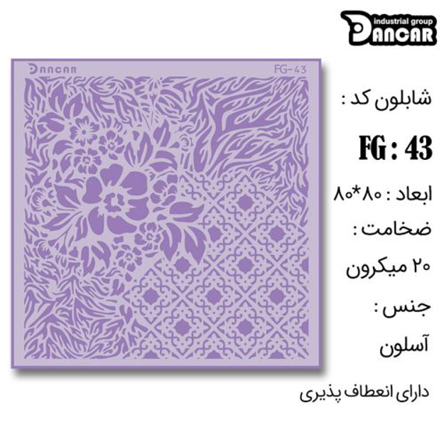 خرید شابلون، خرید شابلون طرح مدرن دیوار، شابلون دیوار، خرید لوازم پتینه کاری، ایران کادنس