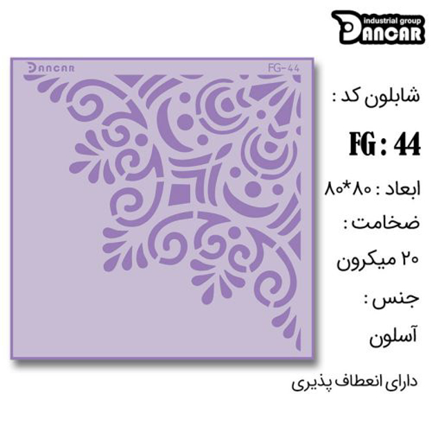 خرید شابلون، خرید شابلون طرح گل، شابلون دیوار، خرید لوازم پتینه کاری، ایران کادنس