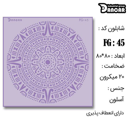 خرید شابلون، خرید شابلون طرح ماندالا، شابلون دیوار، خرید لوازم پتینه کاری، ایران کادنس