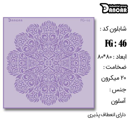 خرید شابلون، خرید شابلون طرح گل، شابلون دیوار، خرید لوازم پتینه کاری، ایران کادنس