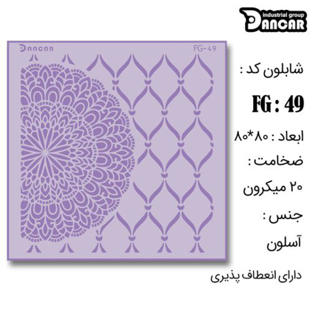 خرید شابلون، خرید شابلون طرح مدرن دیوار، شابلون دیوار، خرید لوازم پتینه کاری، ایران کادنس