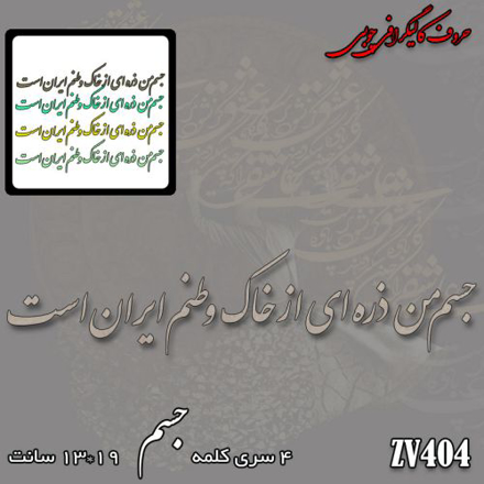 خرید حروف کالیگرافی، کالیگرافی، حروف کالیگرافی چوبی، ایران کادنس