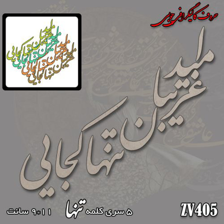 خرید حروف کالیگرافی، کالیگرافی، حروف کالیگرافی چوبی، ایران کادنس