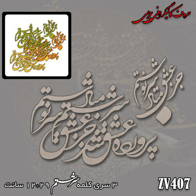 خرید حروف کالیگرافی، کالیگرافی، حروف کالیگرافی چوبی، ایران کادنس