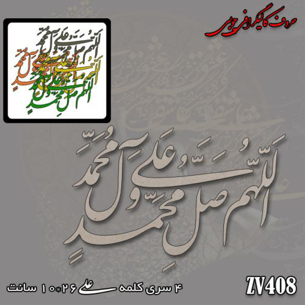 خرید حروف کالیگرافی، کالیگرافی، حروف کالیگرافی چوبی، ایران کادنس