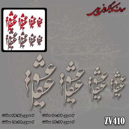 خرید حروف کالیگرافی، کالیگرافی، حروف کالیگرافی چوبی، ایران کادنس