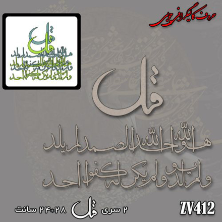 خرید حروف کالیگرافی، کالیگرافی، حروف کالیگرافی چوبی، کالیگرافی سوره توحید، ایران کادنس