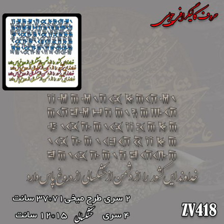 خرید حروف کالیگرافی، کالیگرافی، حروف کالیگرافی چوبی، کالیگرافی خداوند این کشور را از دشمن از خشکسالی از دروغ پاس دارد، ایران کادنس